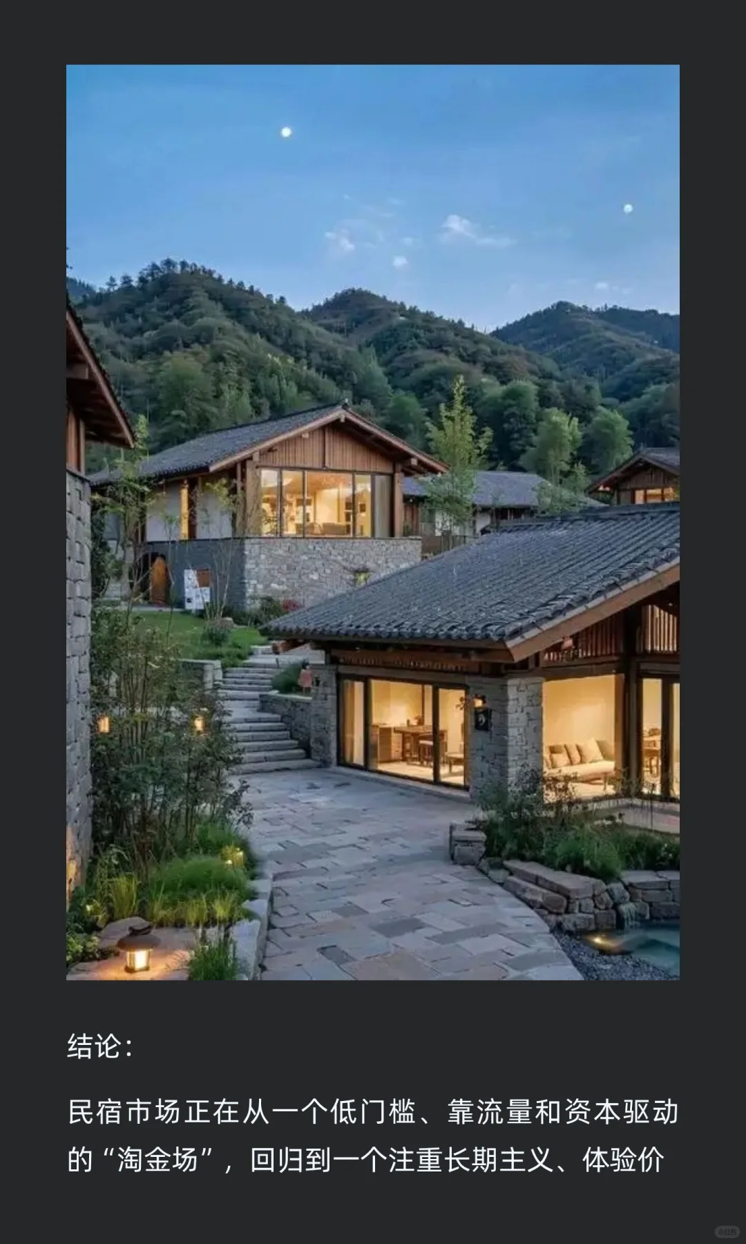 民宿市场正在挤出泡沫，留下真正有产品、有