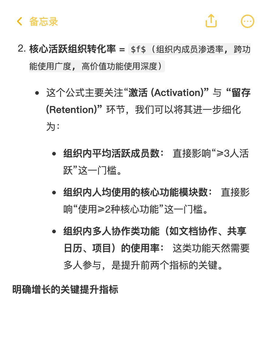 钉钉：用户增长策略拆解案例