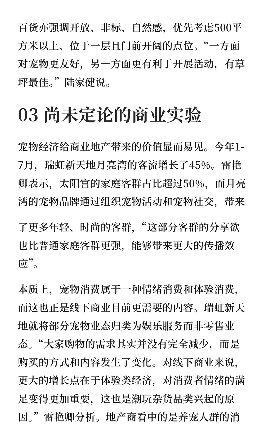 商场的下一个目标可能是“狗山人海”