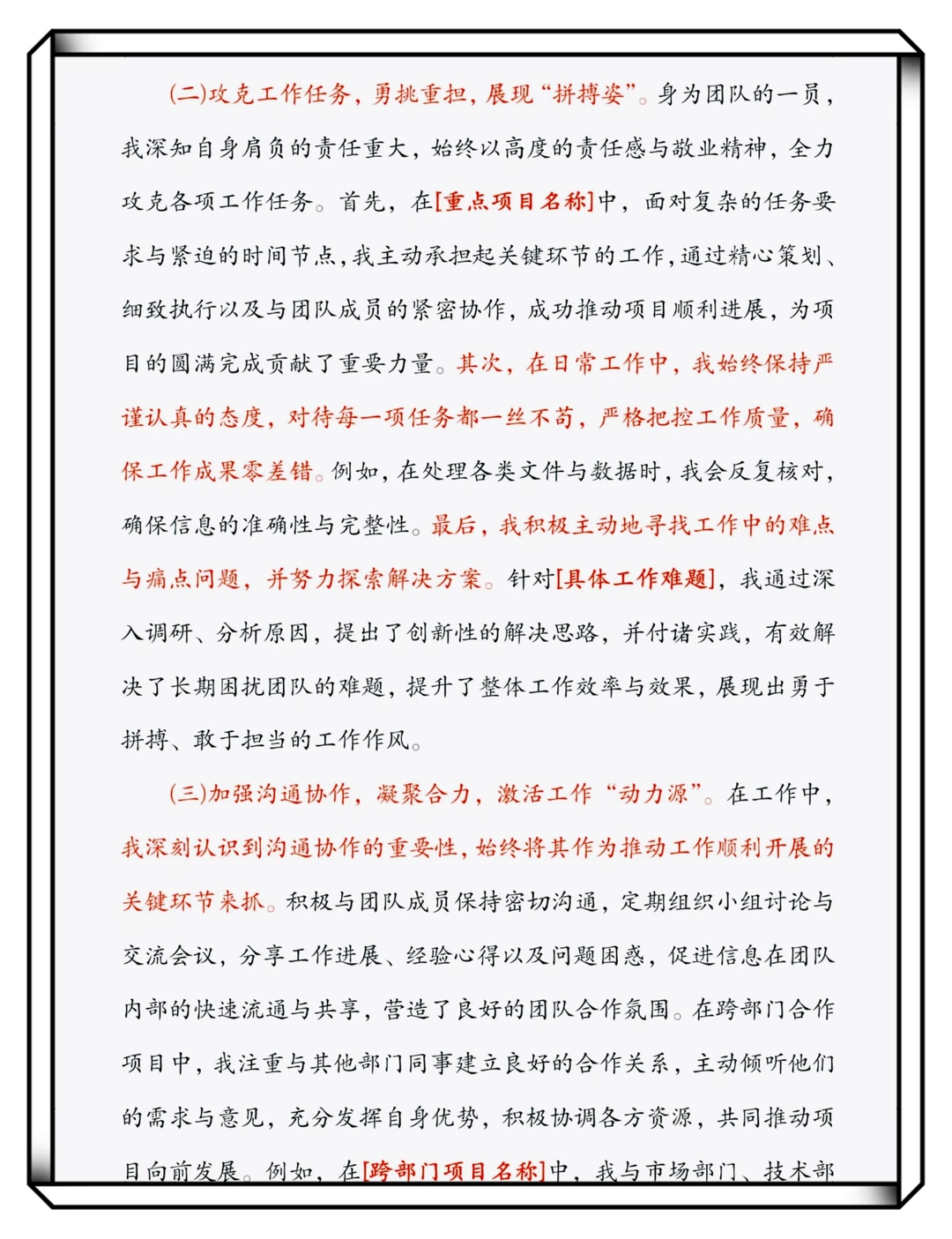 2024工作总结来了，赶紧收藏吧！