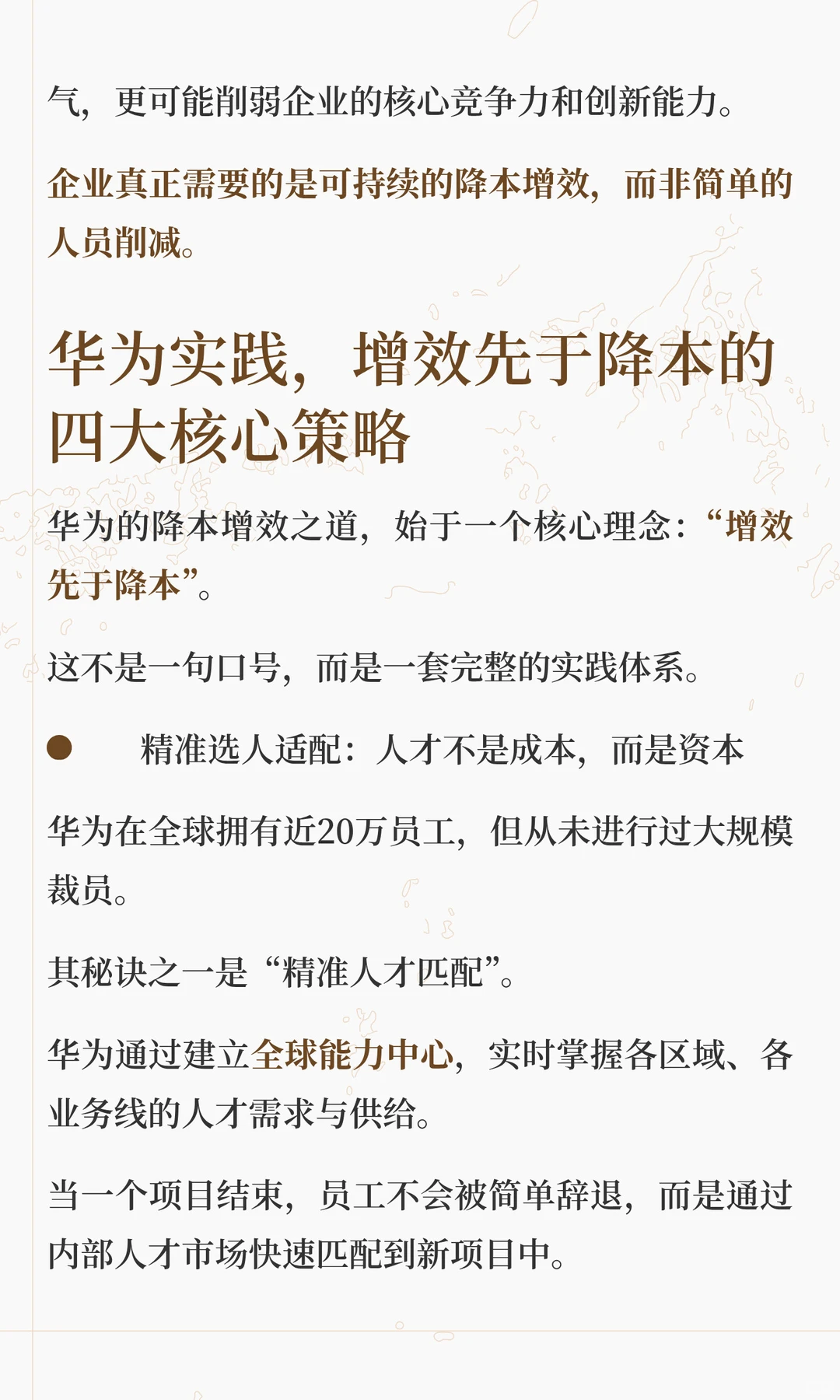 传统裁员已过时！华为降本增效的密码