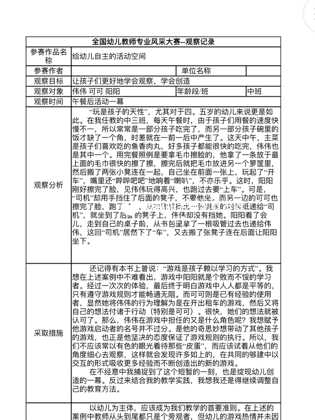 幼儿园中班优秀观察记录?