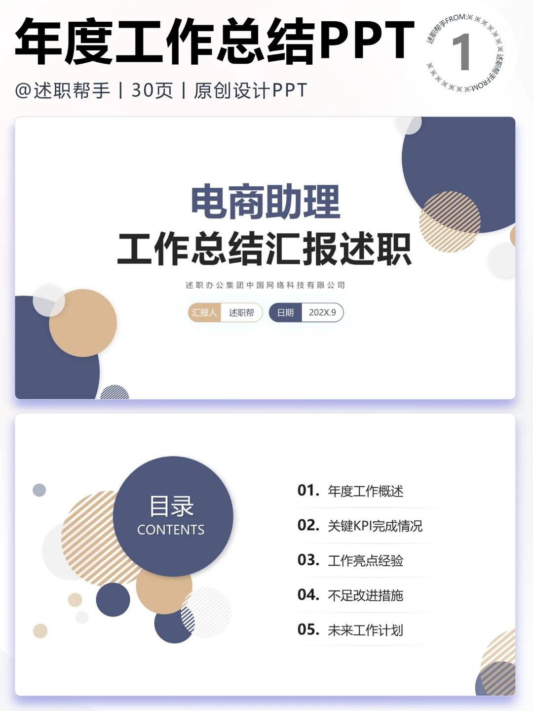 0826电商助理工作计划总结汇报PPT