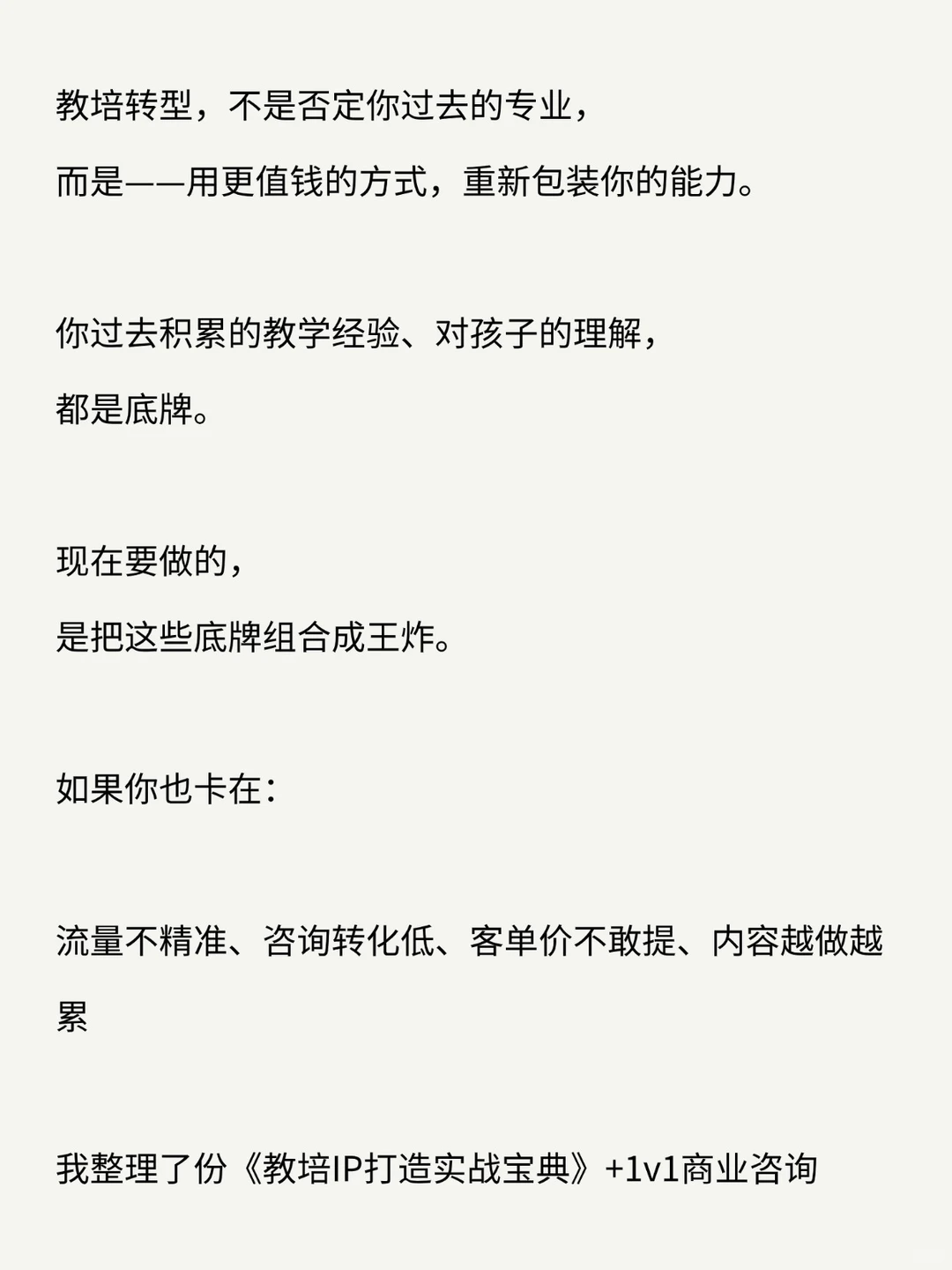 新型教培IP正在爆发‼️2026新趋势
