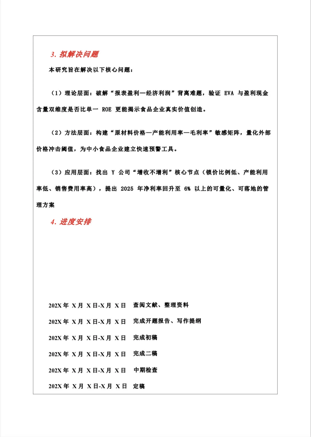 会计财务管理开题报告范文