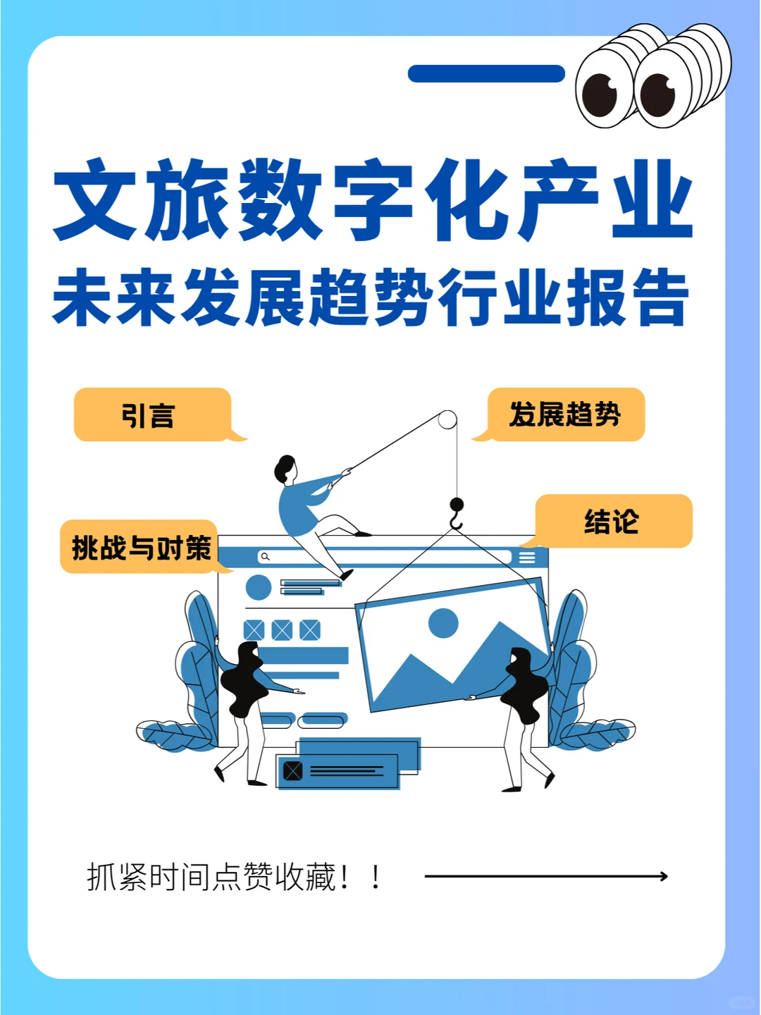 必看！文旅数字化产业未来发展趋势行业报告