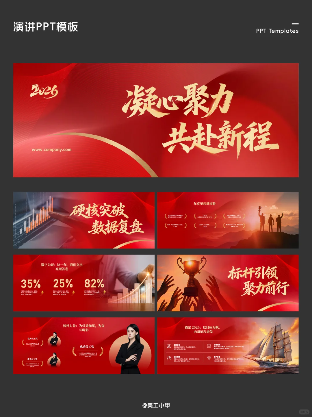 ?年终总结汇报PPT模板，企业年会必备！