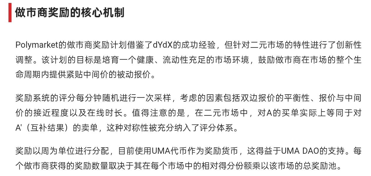 Polymarket做市商奖励计划深度解析