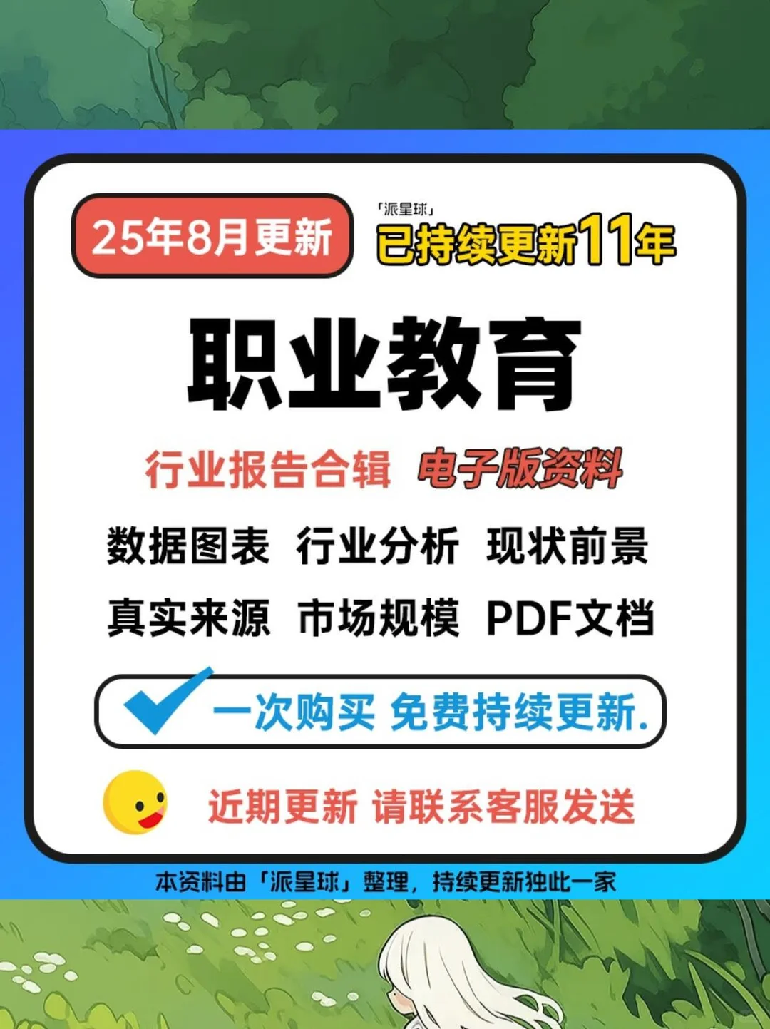 ?2025职教政策报告太香了！