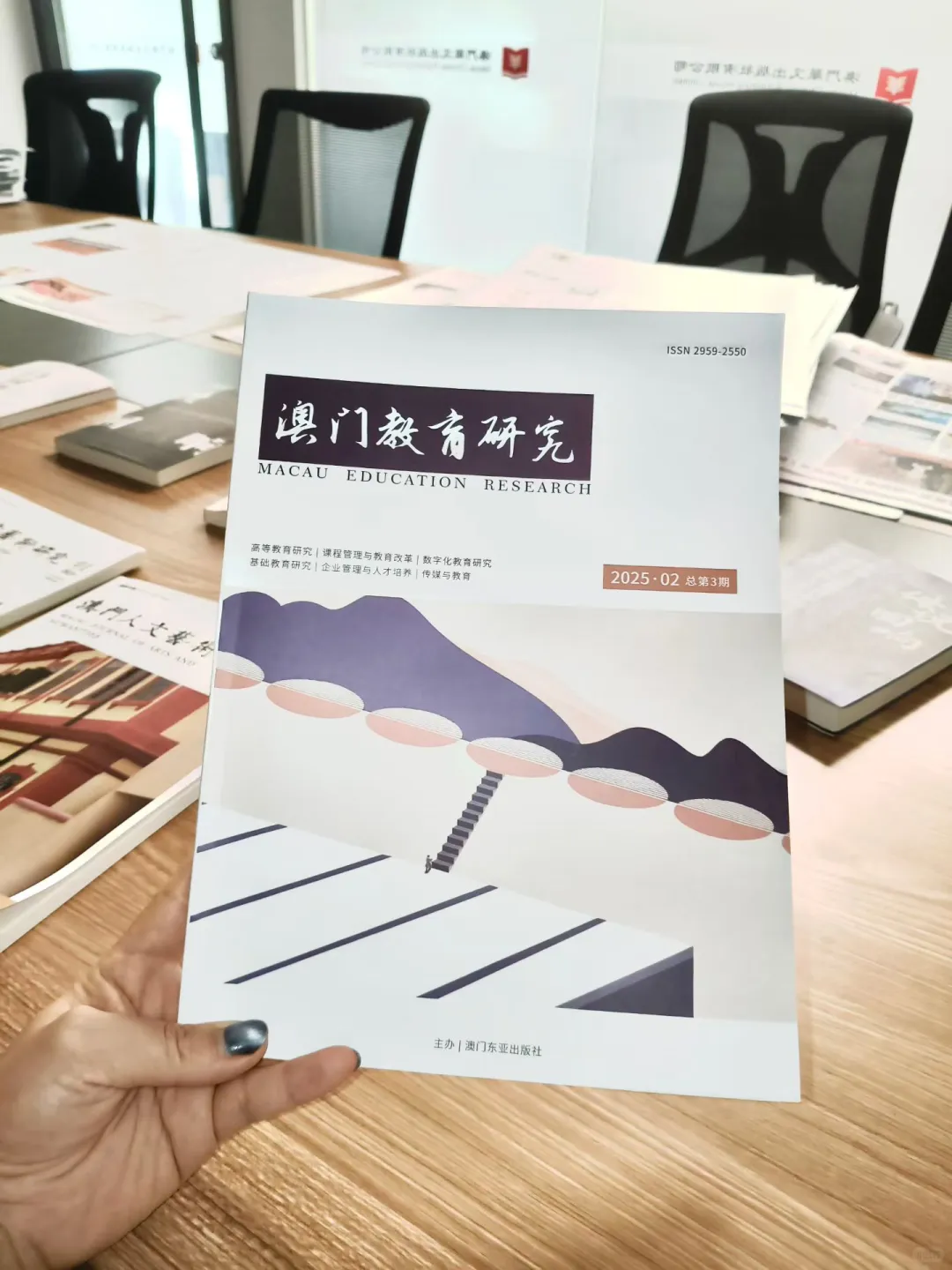 《澳门教育研究》第三期来了