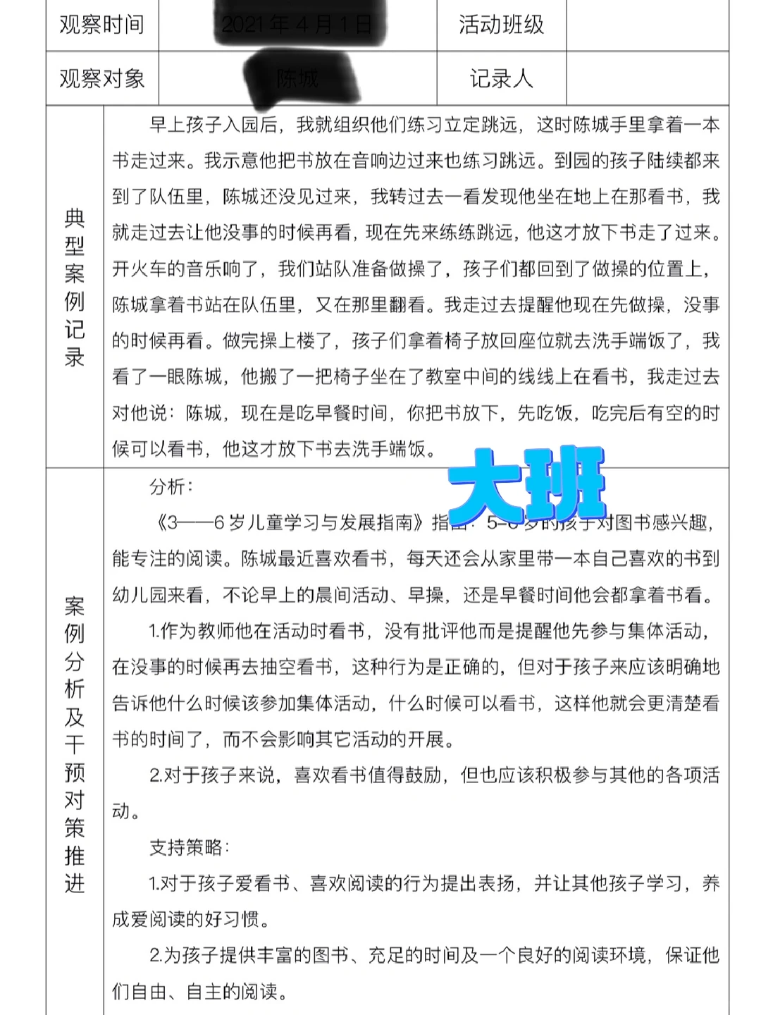 幼儿园大中小优秀观察记录分享‼️