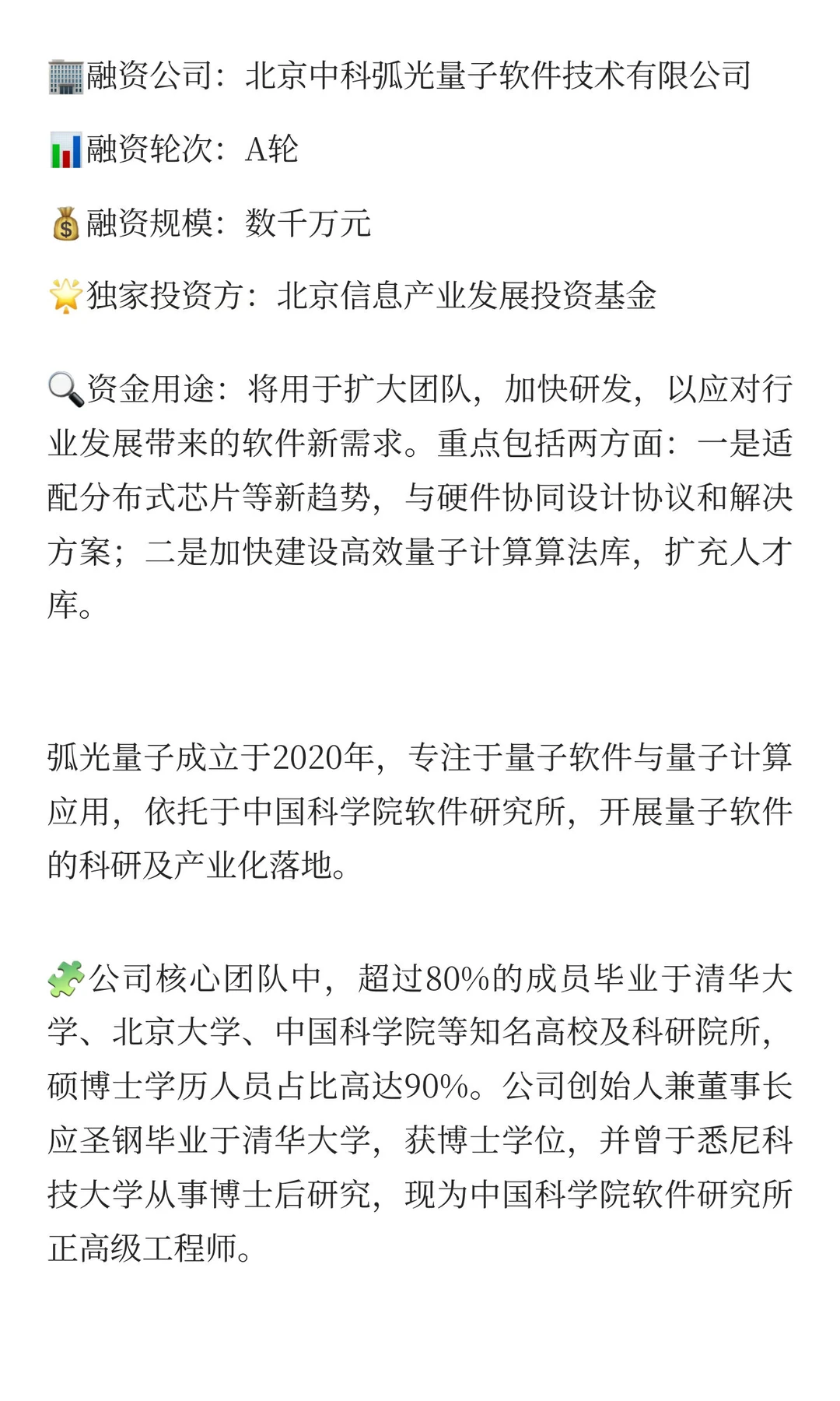 中科院技术转化量子基础软件团队获千万融资