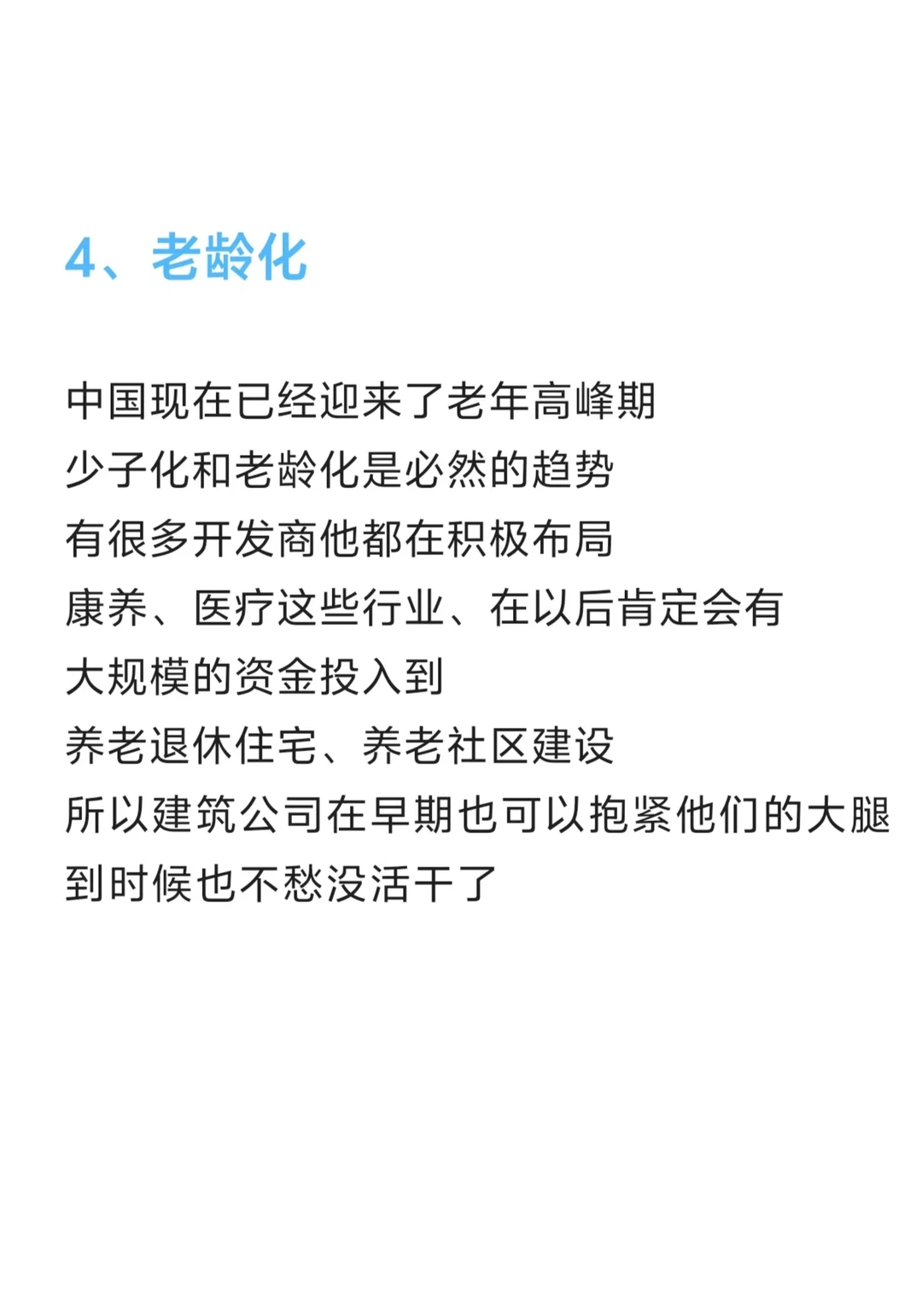 建筑行业未来的风口
