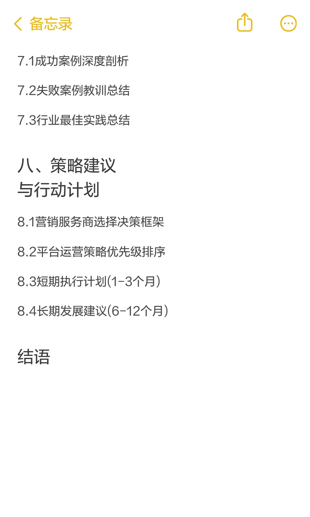 曝光？流量？转化？成本？主流平台运营策略