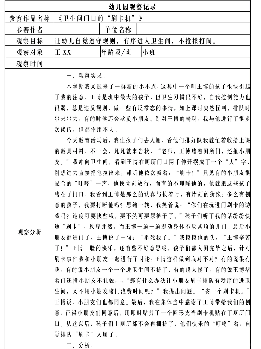 幼儿园?观察记录来啦！不会写的老师看过来