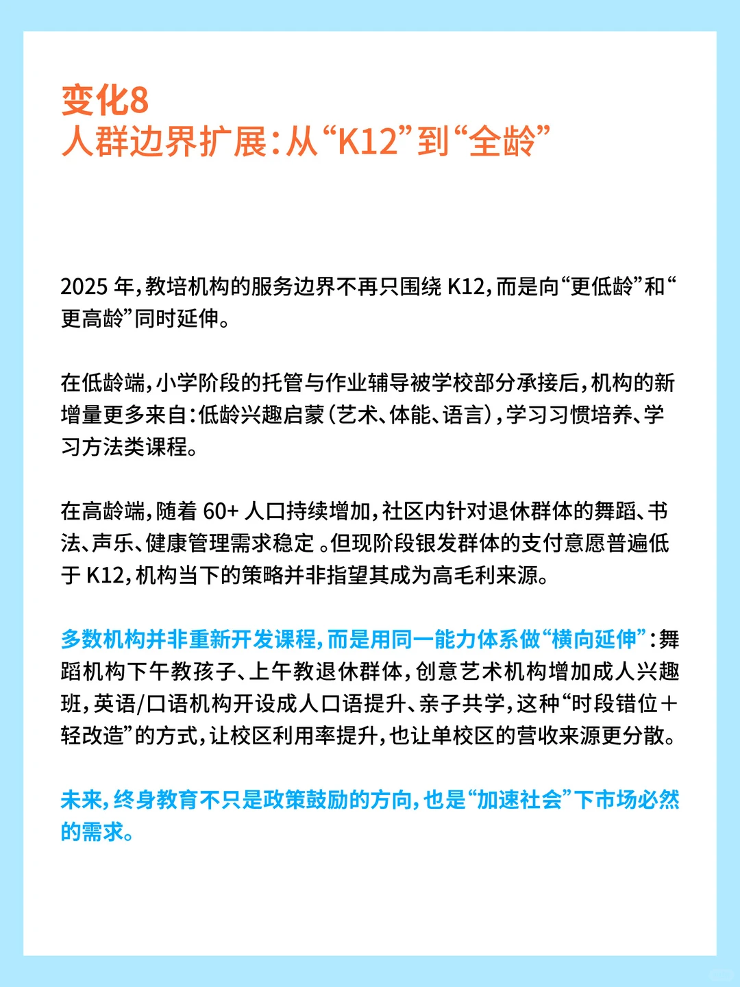 教培新半径：2025行业观察与2026机会报告