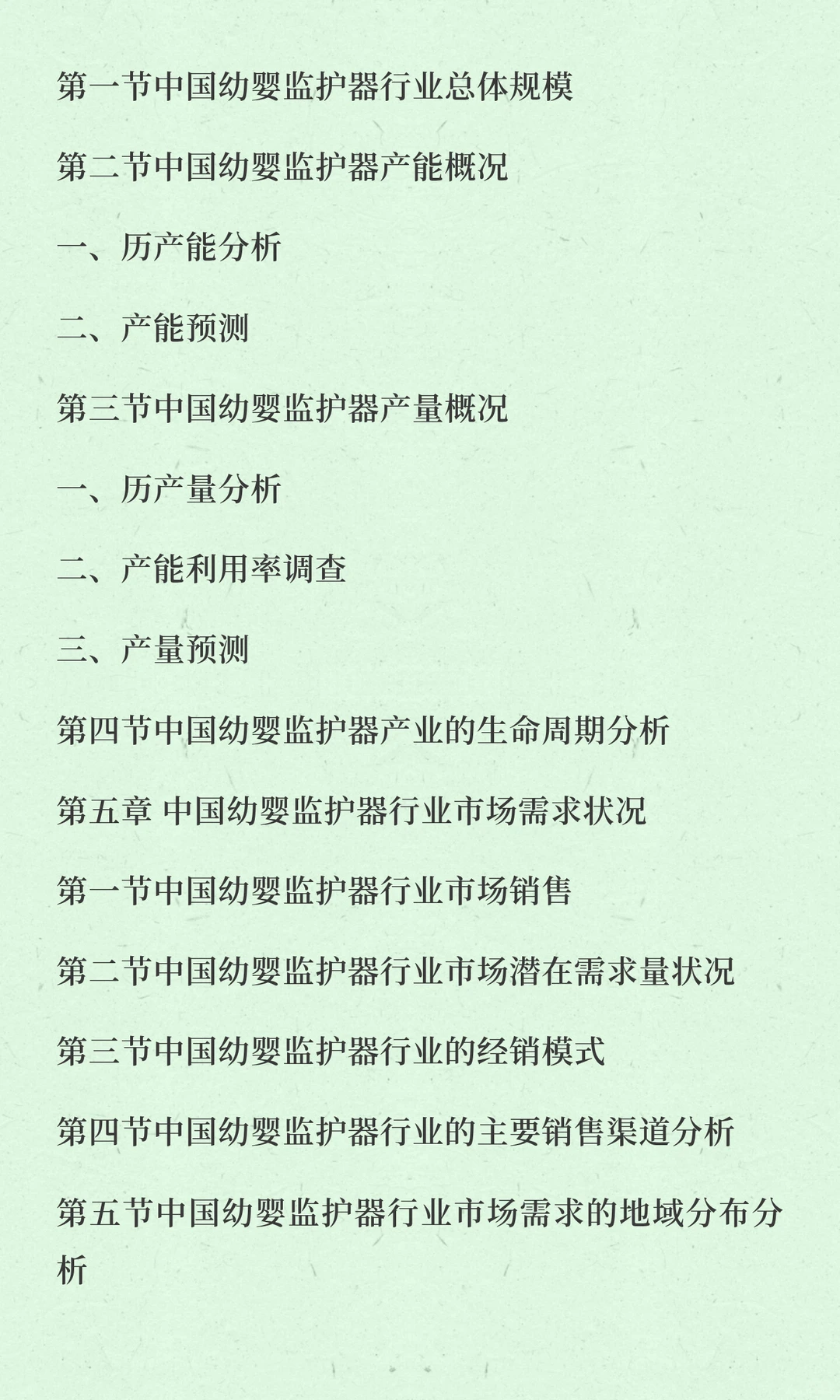 监护器行业市场分析与发展前景预测报告