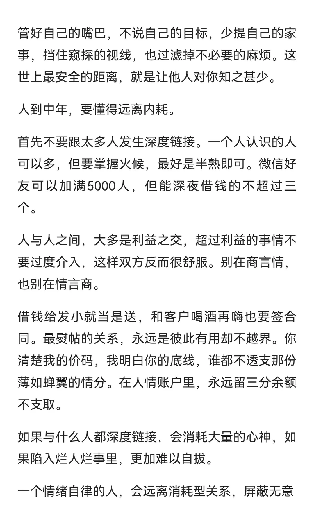 某高人对中年返贫这一现象的深度分析，醍醐
