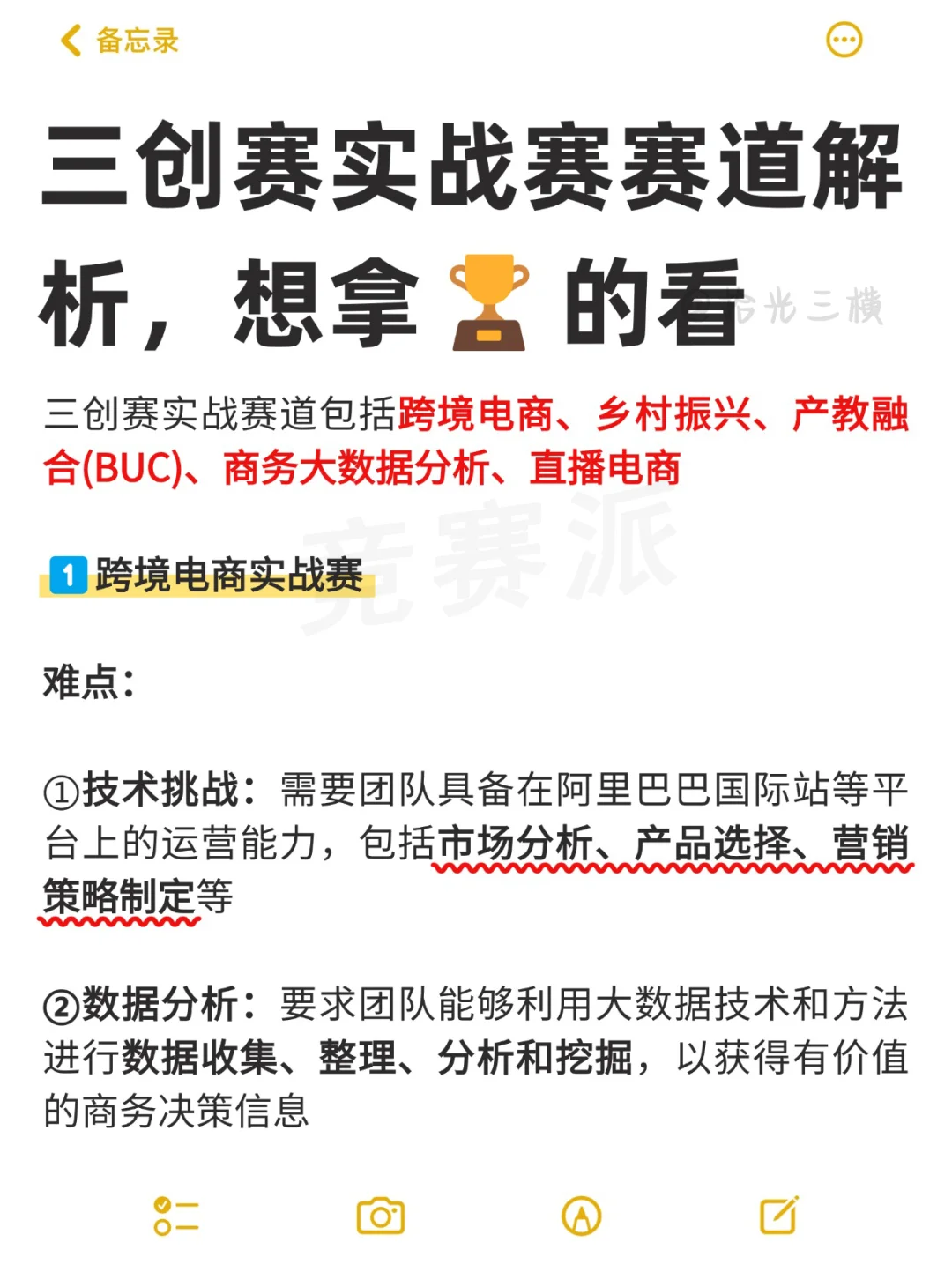 三创赛实战赛道解析,拿奖到哇瑟?