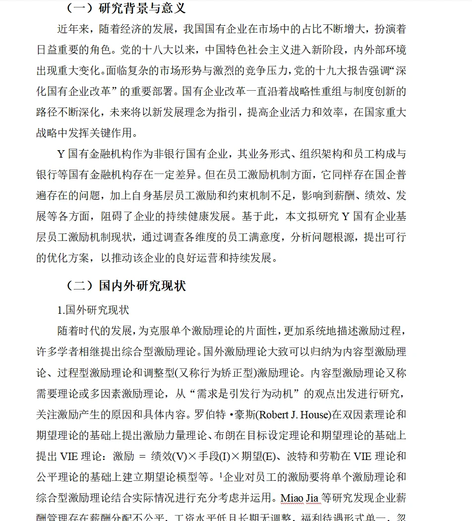 72小时攻坚论文初稿之——基层员工激励机制