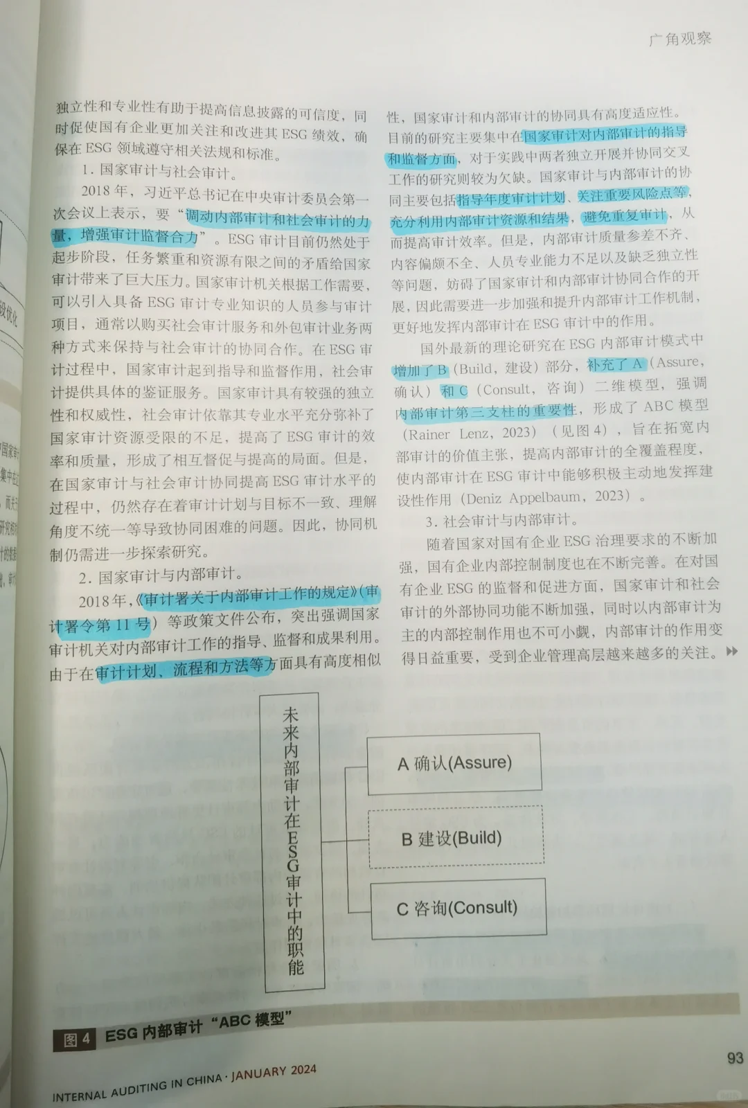 新发展阶段国有企业ESG审计协同研究