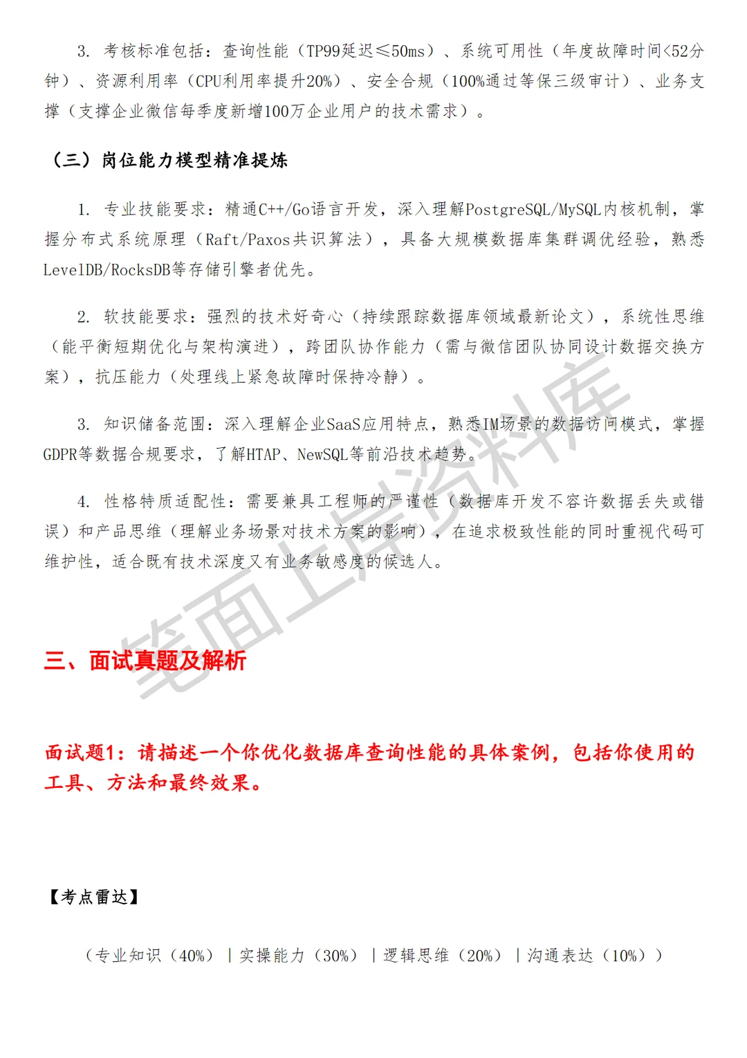 腾讯企业微信数据库研发工程师