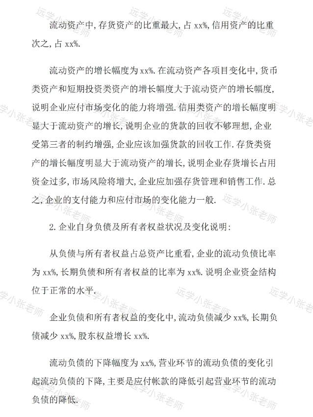 ?财务分析报告模板直接抄✅