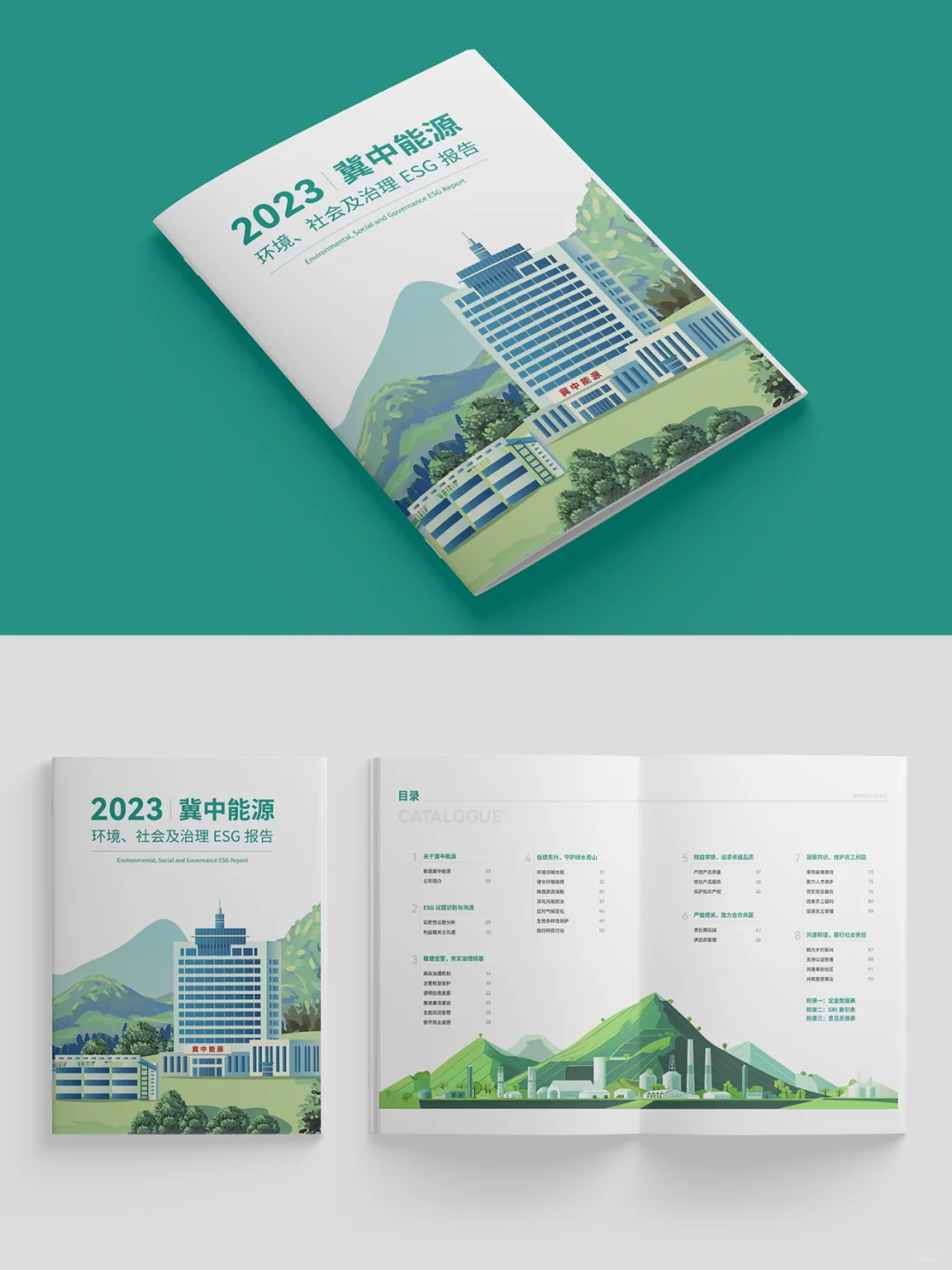【原创】冀中能源ESG报告/年报/企业画册