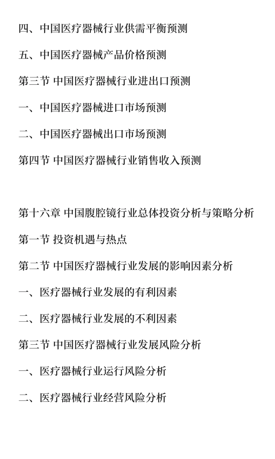 腹腔镜行业市场研究及发展前景分析预测报