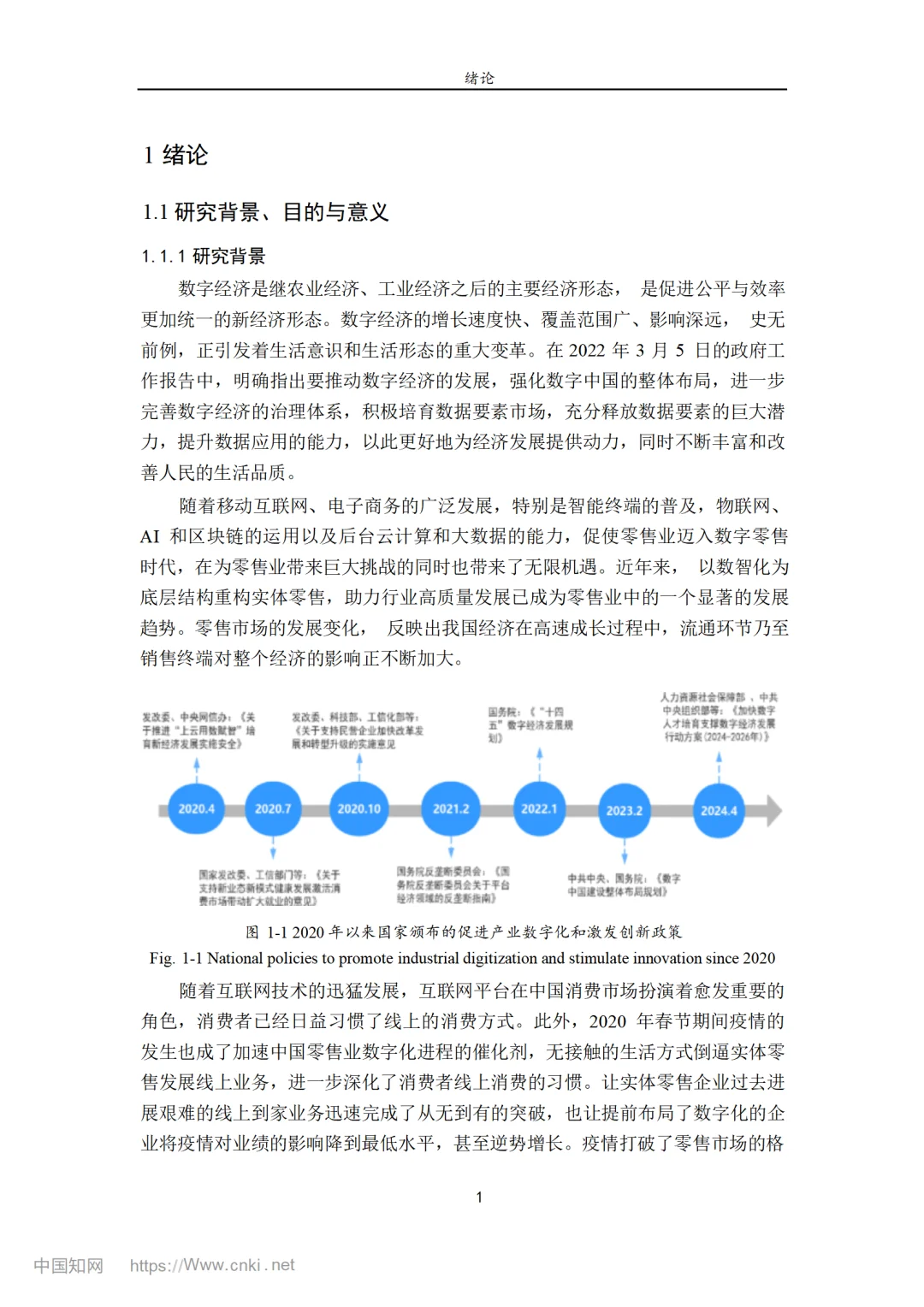 永辉超市数字化转型对企业财务绩效的影响研