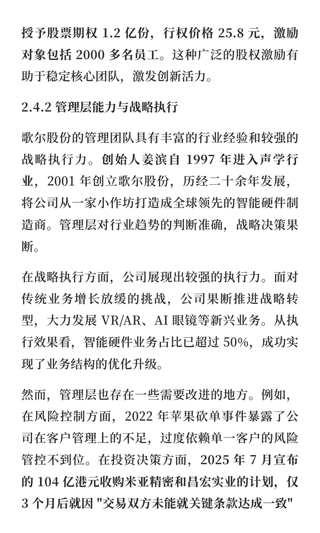 歌尔股份估值分析与投资价值研究报告