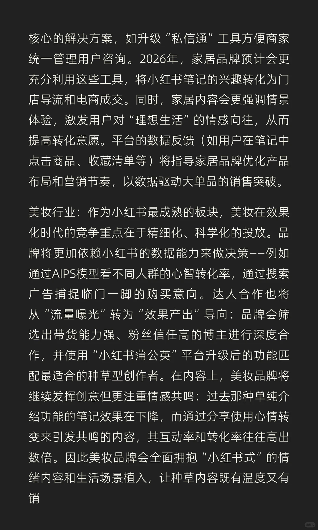 小红书WILL大会2023–2026主题演变趋势洞察