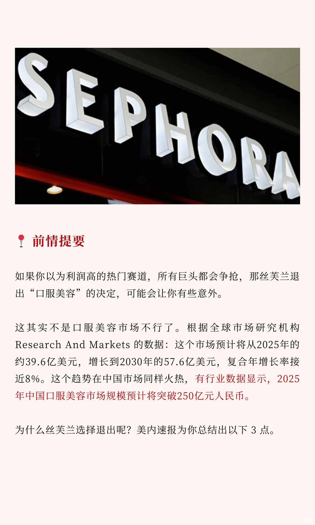 丝芙兰放弃口服美容，3个硬伤藏不住了