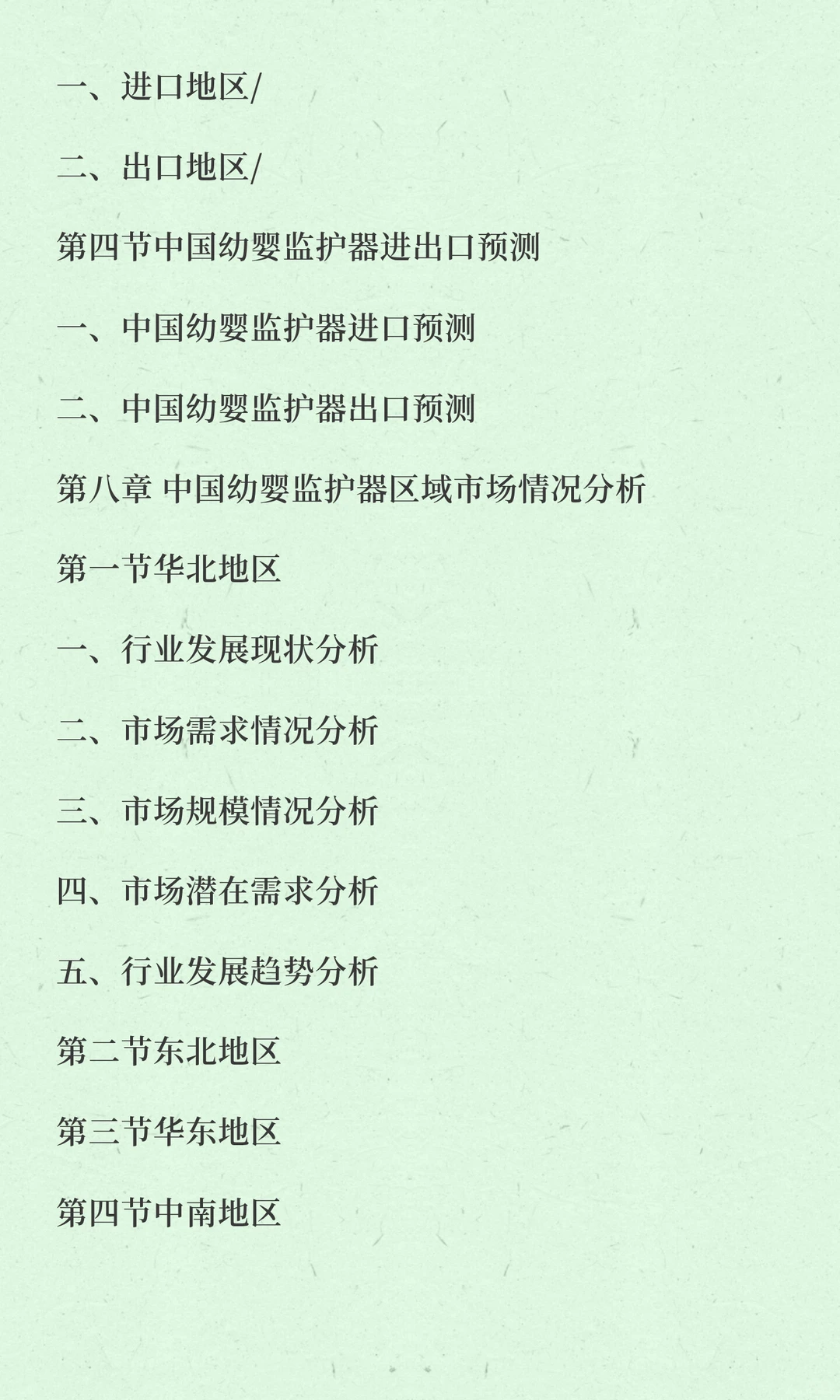 监护器行业市场分析与发展前景预测报告