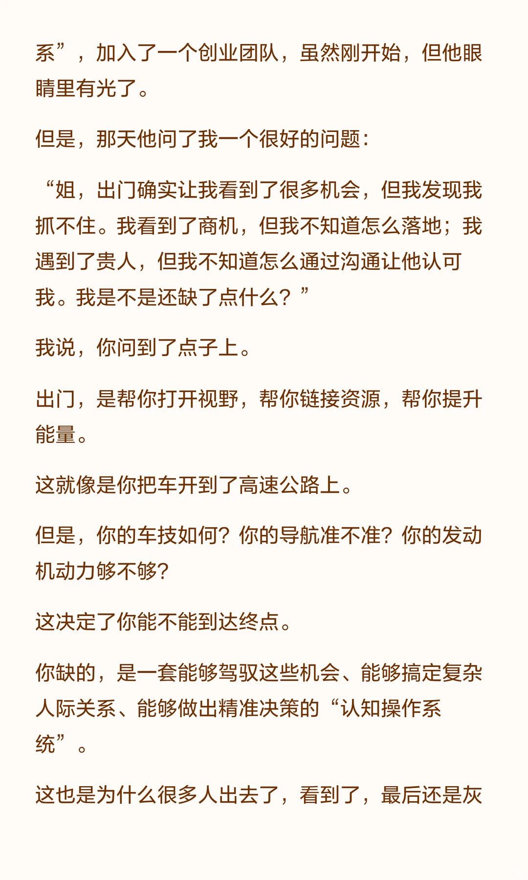 多出门，真的可以改命