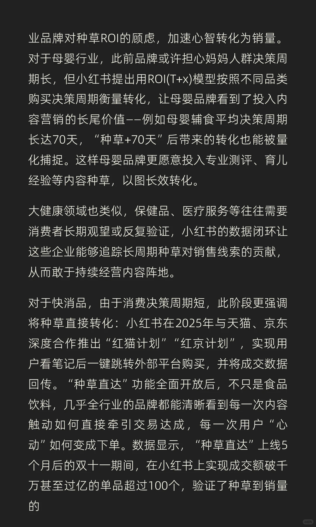 小红书WILL大会2023–2026主题演变趋势洞察