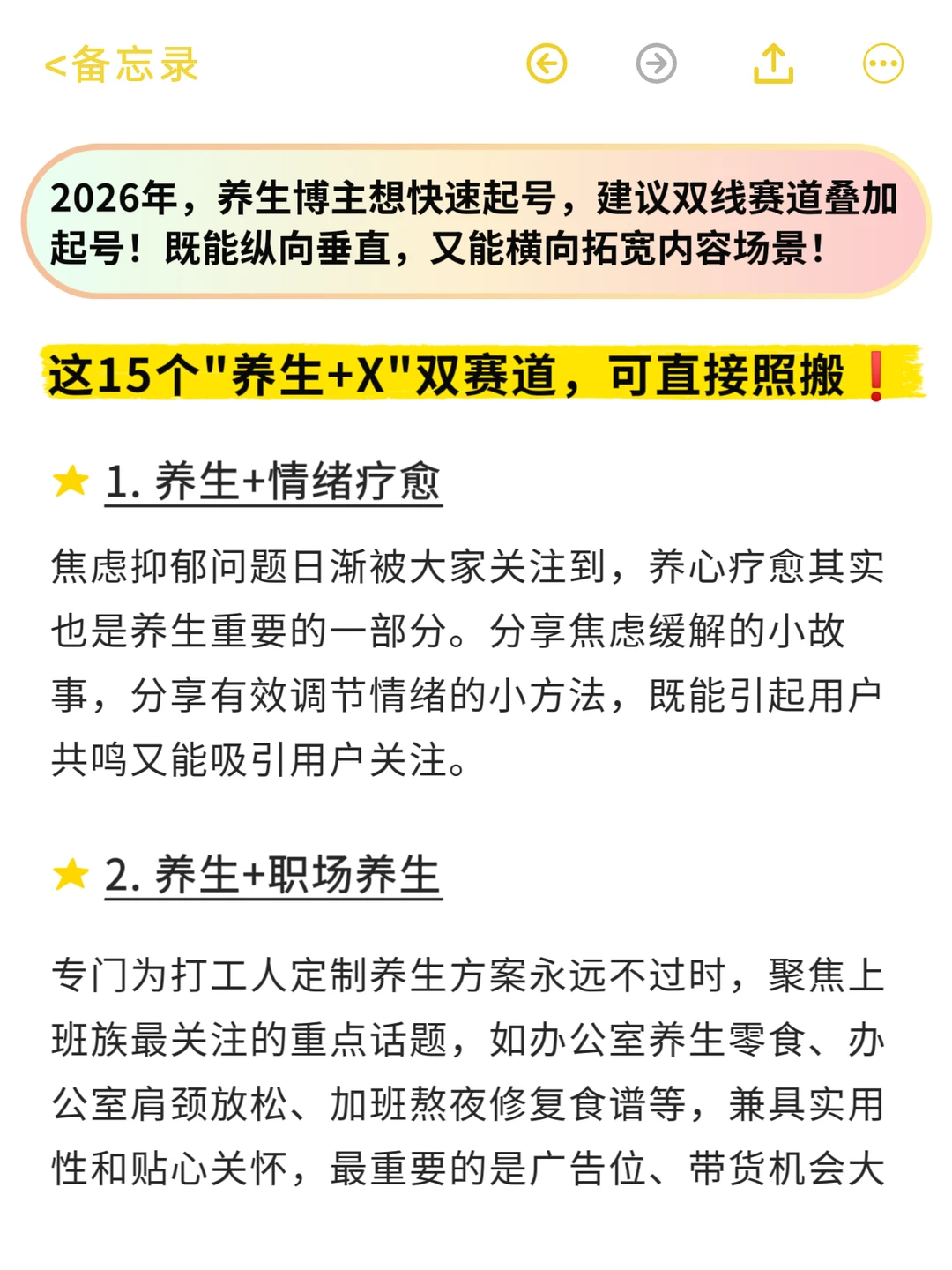 2026年养生赛道要做“双赛道”起号快！?