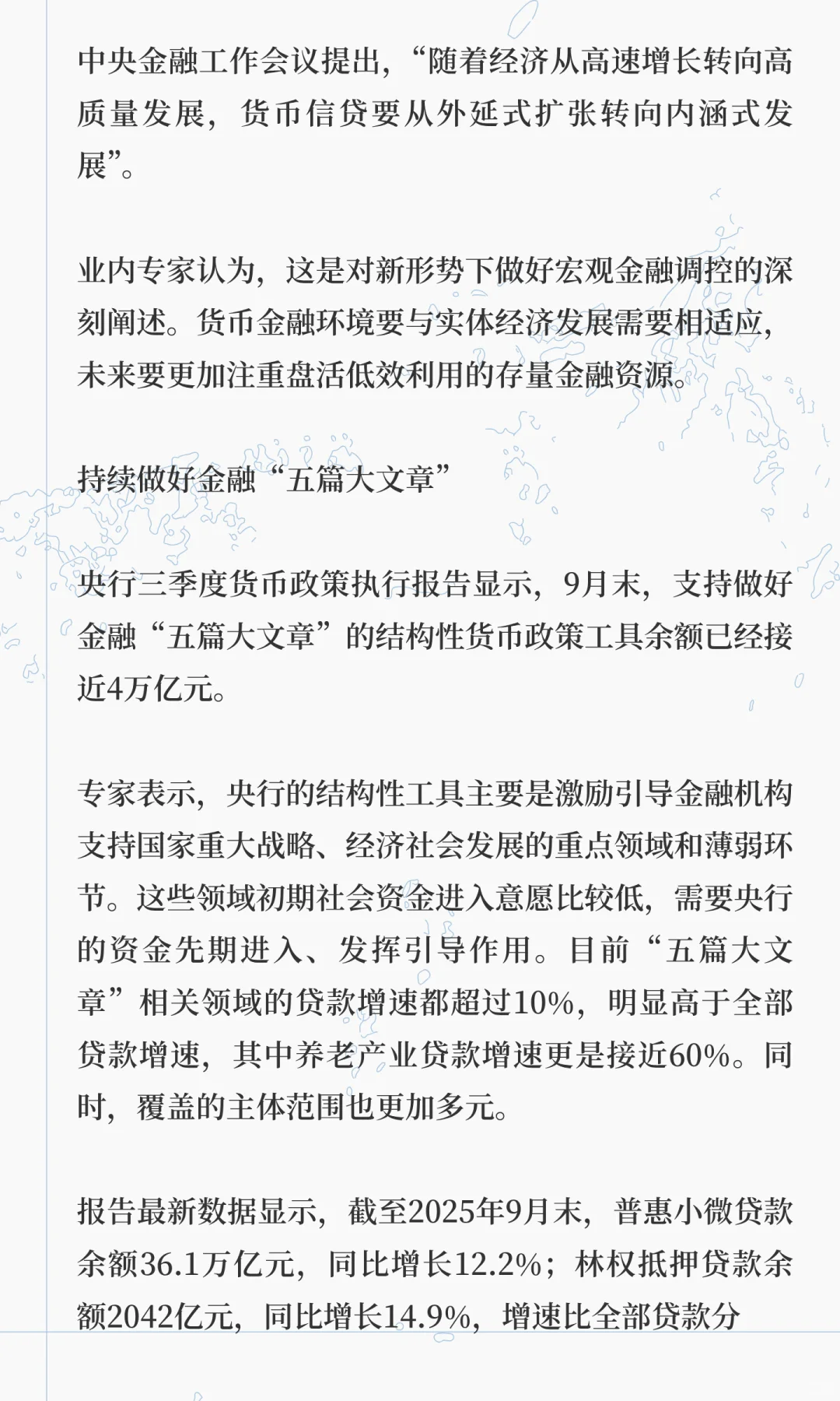 央行报告释放关键信号