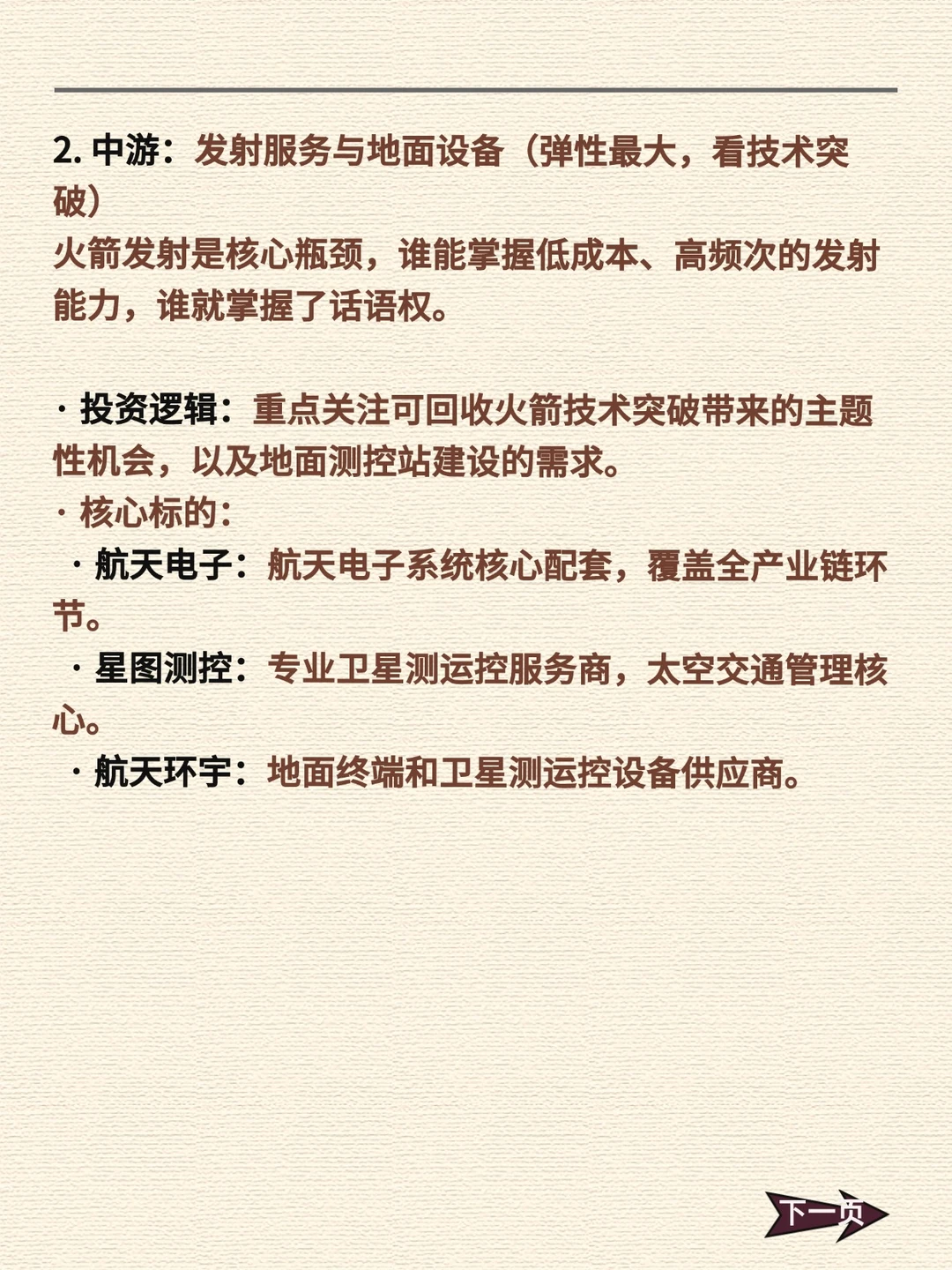 商业航天春天，黄金赛道即将起飞！