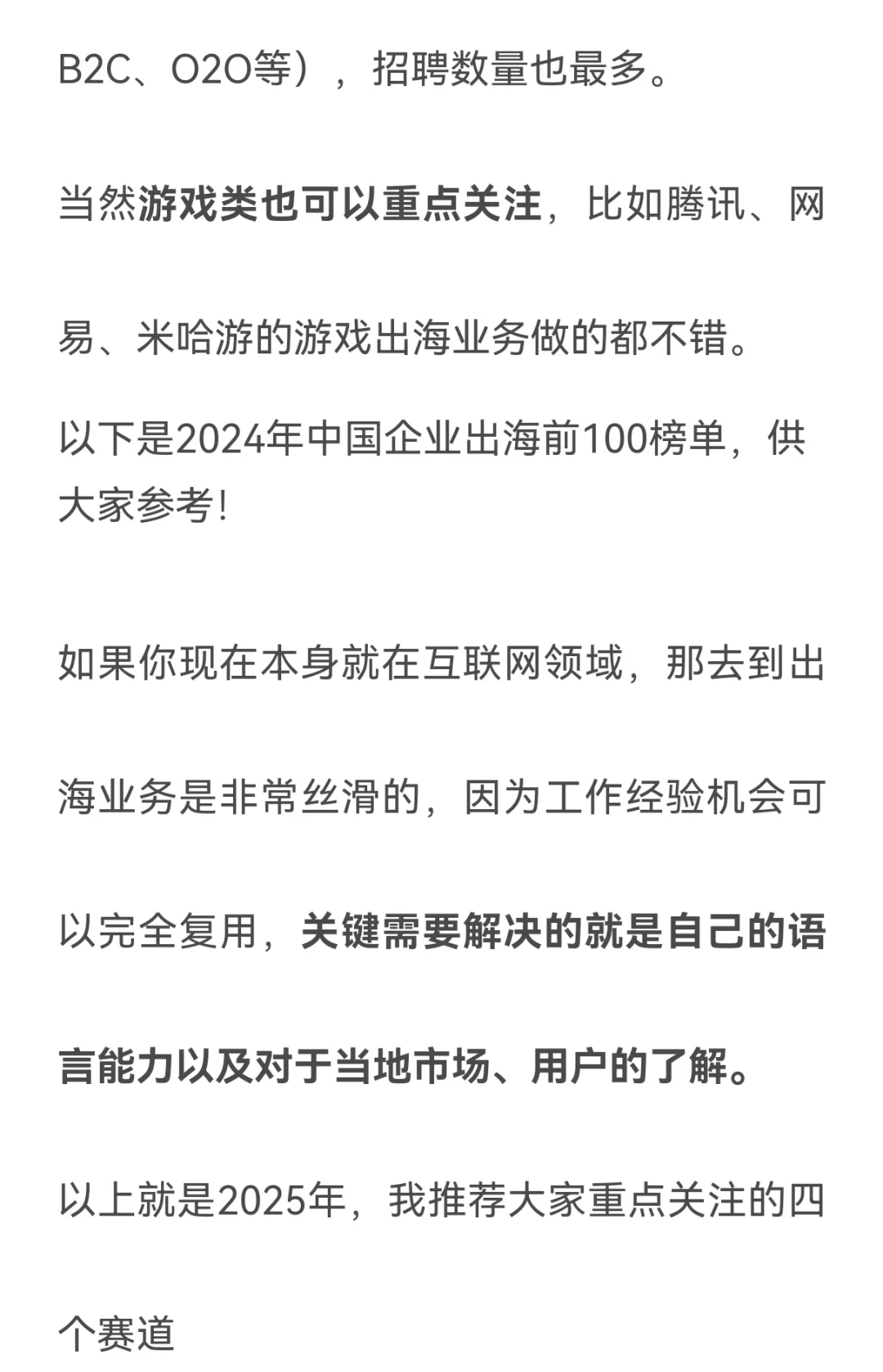 未来5年，这4个高增长赛道一定要留意