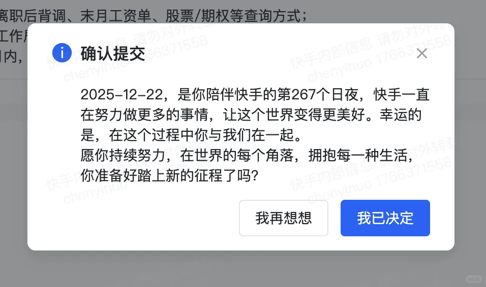 1个赞从快手离职❗️
