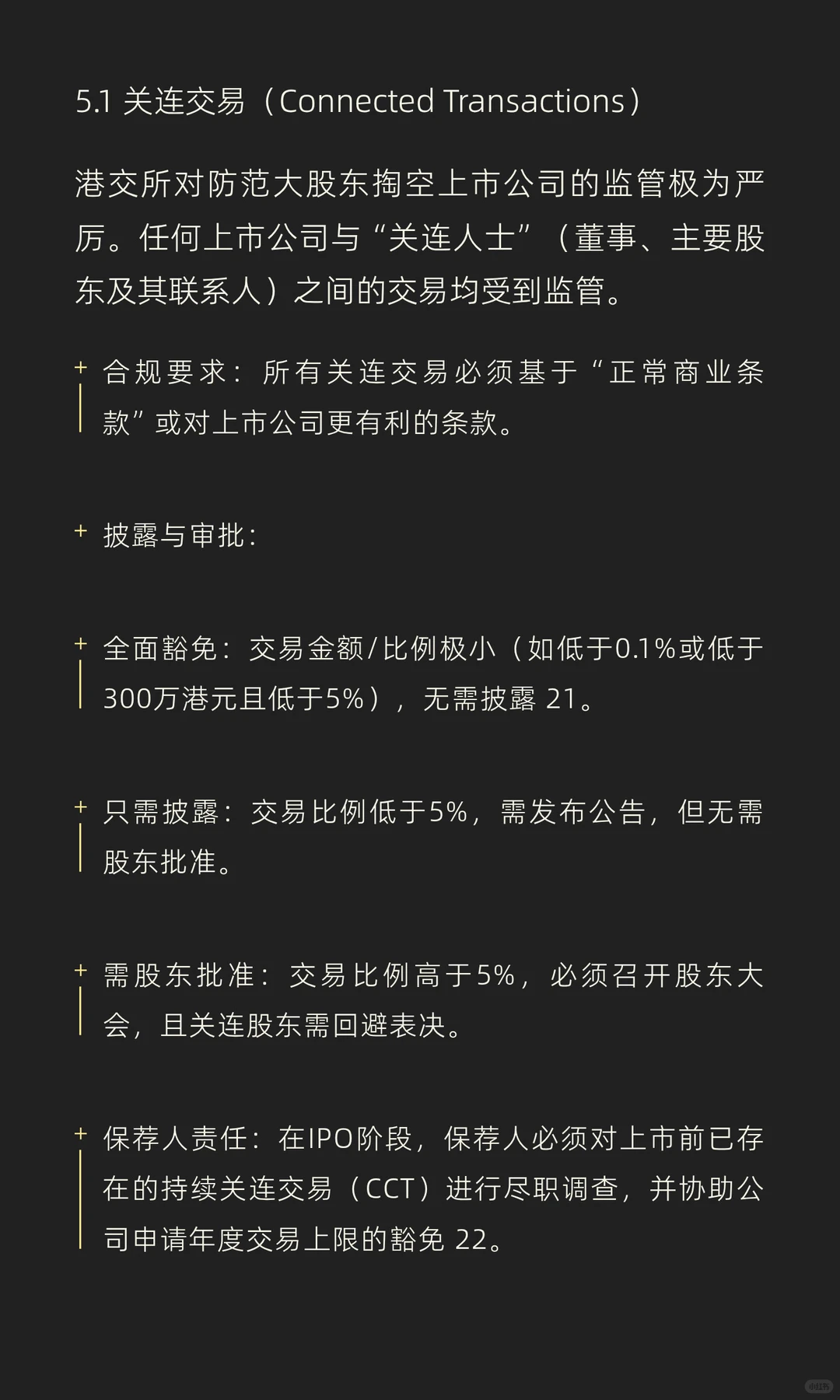 2025年香港资本市场上市全景报告：标准、规