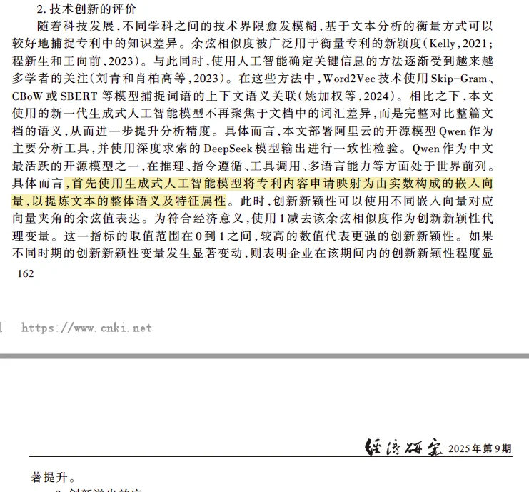 经济研究|用LLM测度创新的新颖性和溢出效应