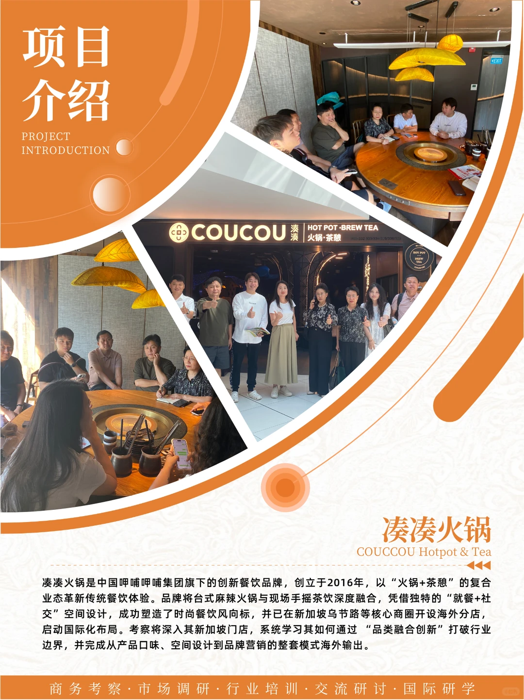 9家新马頂流实地考察，链接一线商业资源