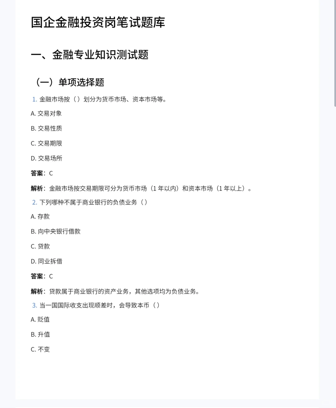 国企城投投融资岗，冷门必看?