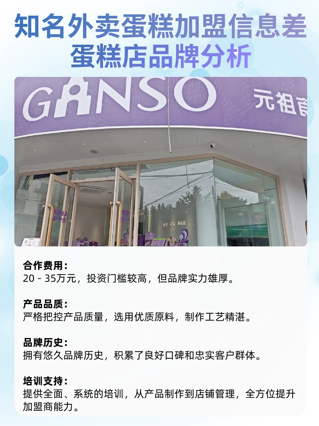 外卖蛋糕品牌加盟信息差?蛋糕店品牌分析