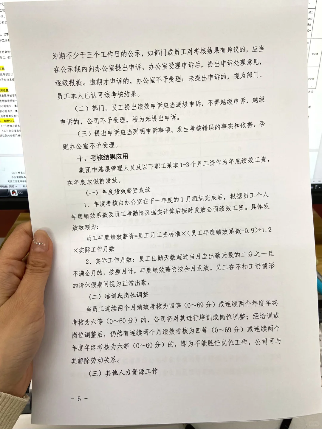 不愧是HR主管做的《绩效考核管理办法》太全面