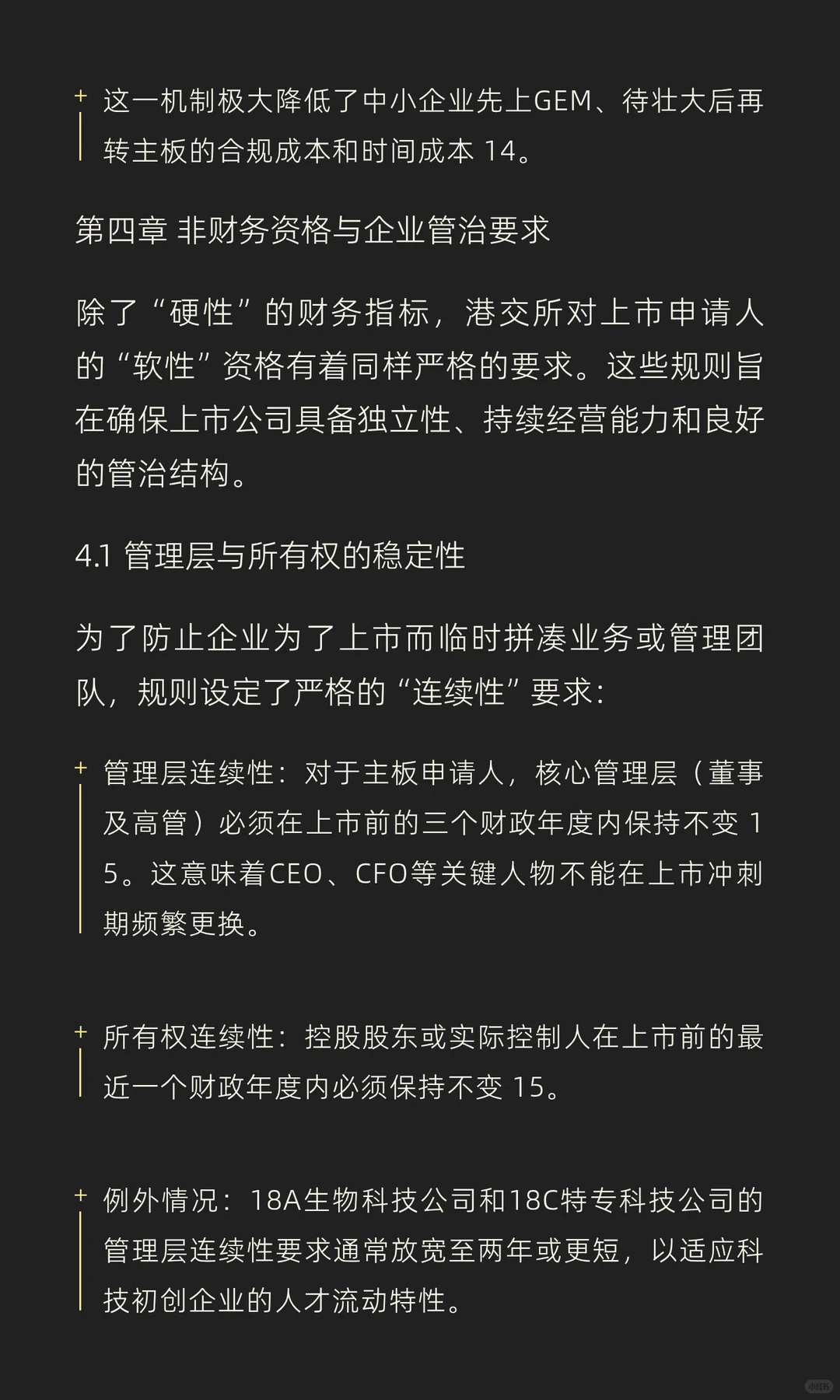 2025年香港资本市场上市全景报告：标准、规