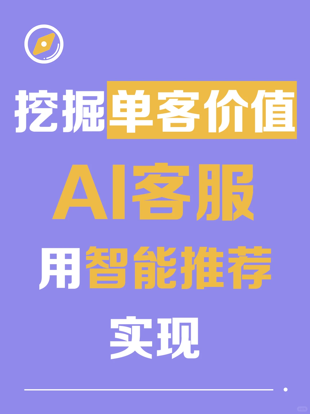 AI客服如何通过智能推荐优惠提升电商转化率