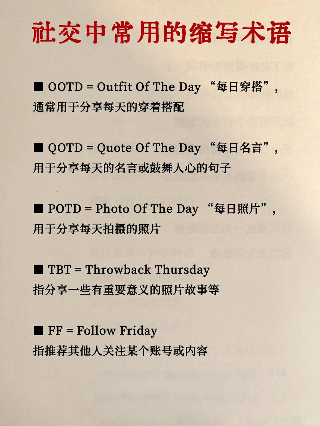 老外常说的“OOTD”是什么意思？